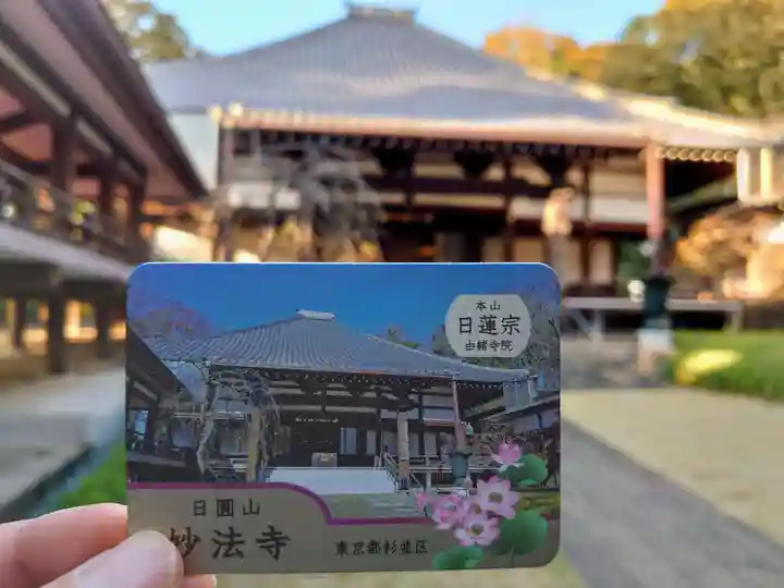 妙法寺(東京都)