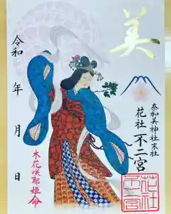 奈加美神社の御朱印 2022年04月26日(火)〜(2022年04月26日(火) 19時05分40秒投稿)