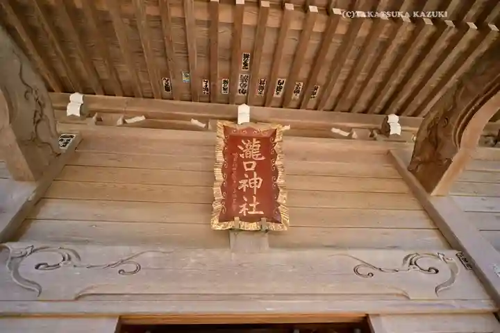 瀧口神社(千葉県)