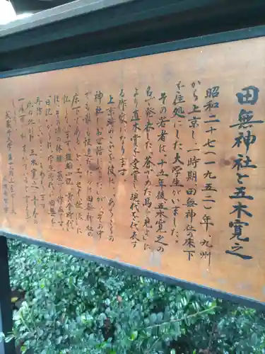 田無神社の歴史