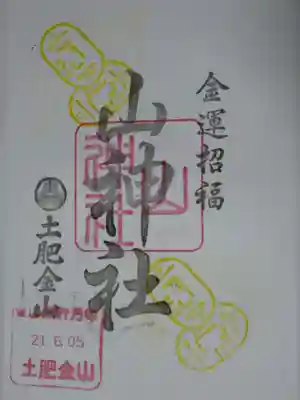 自分でスタンプを押すタイプです。