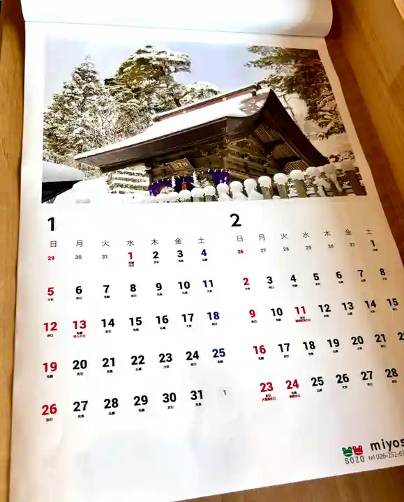 蚊里田八幡宮(長野県)