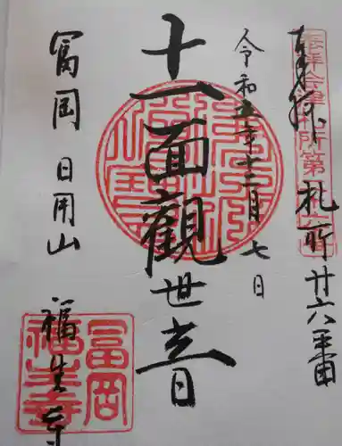 福生寺(福島県)