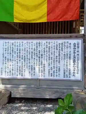 如法寺（鳥追観音）(福島県)