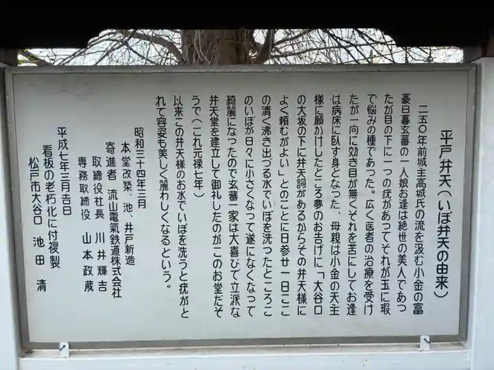 平戸弁天(千葉県)