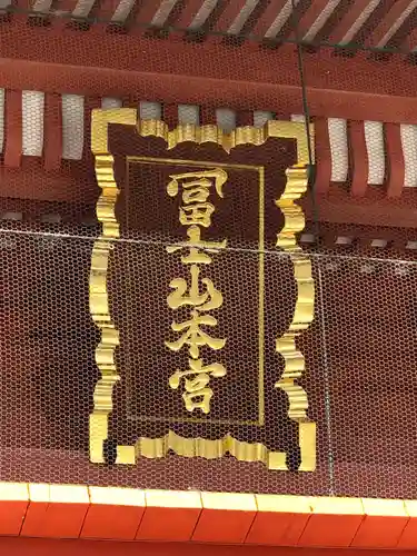 富士山本宮浅間大社のその他建物