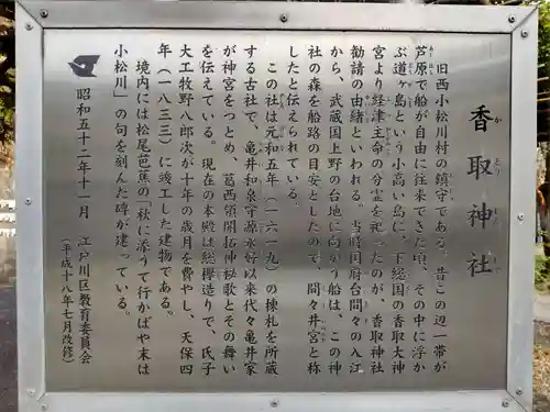 香取神社の歴史