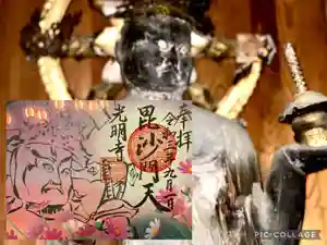 光明寺の御朱印 2021年09月01日(水)〜(2021年09月02日(木) 12時42分22秒投稿)