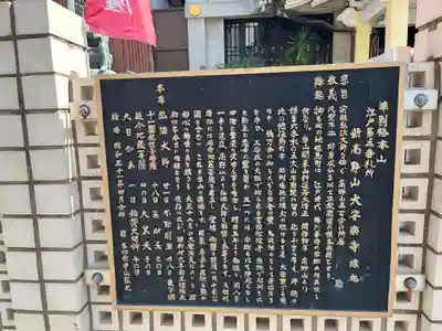 大安楽寺(東京都)