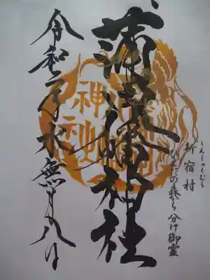 初穂料五百円です。