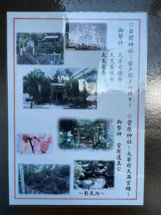 日開神社(福岡県)