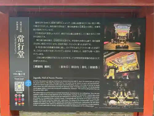 日光山輪王寺 常行堂(栃木県)