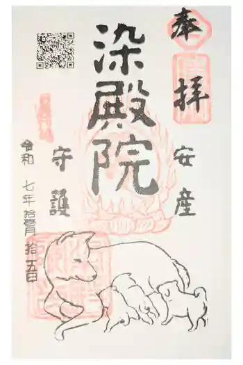 染殿院の御朱印 2016年05月