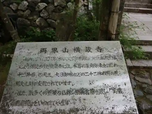 横蔵寺の歴史