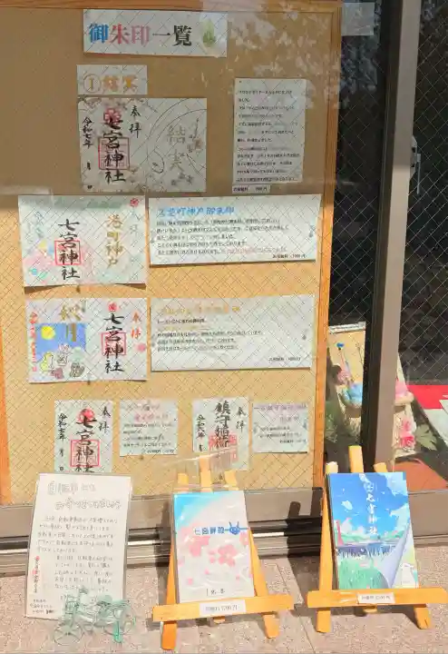 七宮神社(兵庫県)