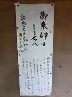 米山薬師堂の御朱印