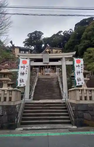 叶神社 (西叶神社)(神奈川県)