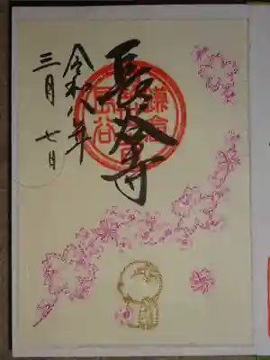 長谷寺(神奈川県)