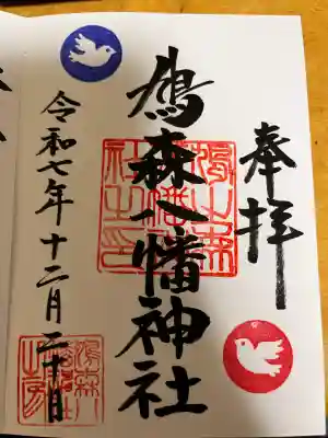 鳩森八幡神社(東京都)