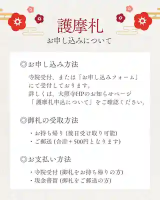 成田山大照寺(北海道)