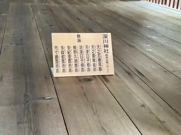 深川神社(愛知県)