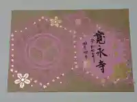 寛永寺(根本中堂)の御朱印