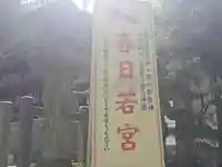 春日大社 若宮(春日若宮)(奈良県)