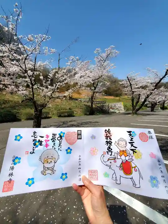 陽林寺(福島県)