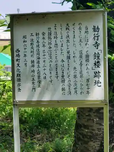 西場の百観音（勧行寺跡）(栃木県)