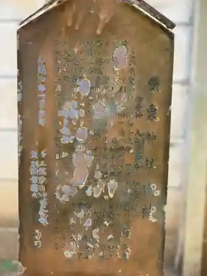 高円寺氷川神社の歴史