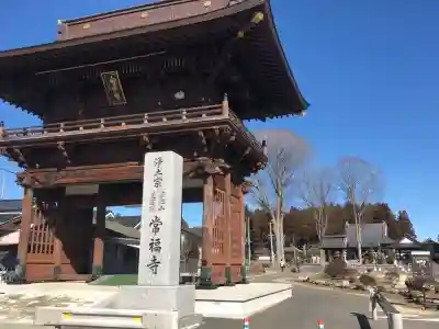 常福寺の山門・神門