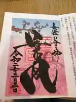久留米宗社 日吉神社の御朱印