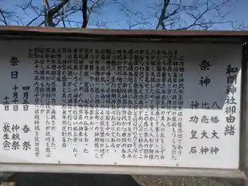 和間神社の御朱印 2020年11月