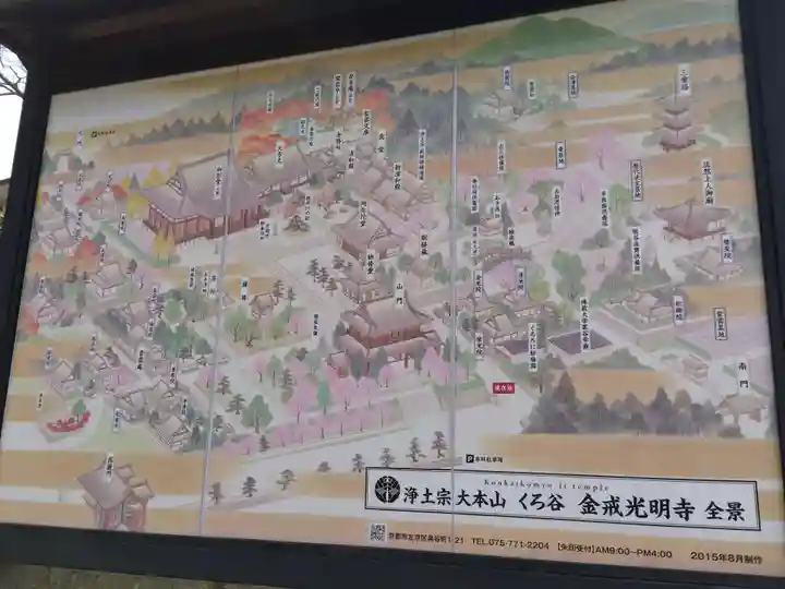 くろ谷 金戒光明寺(京都府)