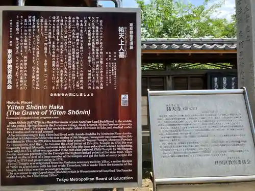 祐天寺(東京都)