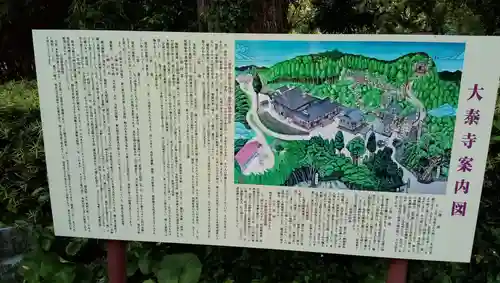 大泰寺の歴史