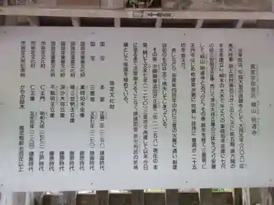 明通寺(福井県)