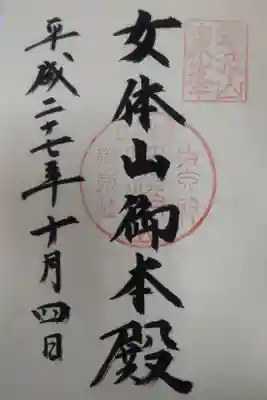 平成２７年１０月４日参拝