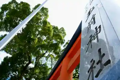 玉前神社のその他建物