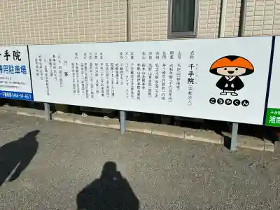 千手院の{uncategorized: "未分類", other: "その他", undefined: "問題あり", building: "その他建物", grave: "お墓", sacred_gate: "鳥居", guardian: "狛犬", statue: "像", buddha: "仏像", history: "歴史", nature: "自然", garden: "庭園", animal: "動物", pagoda: "塔", temizu: "手水舎", mountain_gate: "山門・神門", sanctuary: "本殿・本堂", subordinate: "末社・摂社", art: "芸術", scenery: "景色", jizo: "地蔵", ema: "絵馬", goshuin: "御朱印", omikuji: "おみくじ", items: "授与品その他", amulet: "お守り", goshuincho: "御朱印帳", eats: "食事", festival: "お祭り", votive_dance: "神楽", shichigosan: "七五三参", wedding: "結婚式", experience: "体験その他", initially: "初詣", around: "周辺", anti_infection: "感染症対策"}