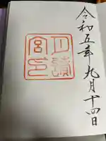 月讀宮(皇大神宮別宮)の御朱印