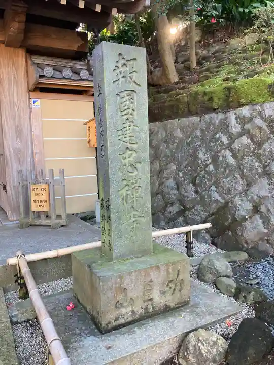 報国寺のその他建物
