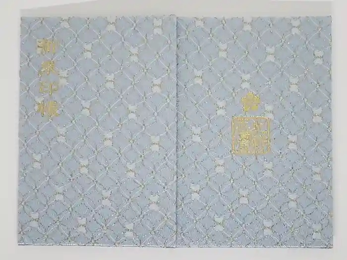 北野天満宮の御朱印帳