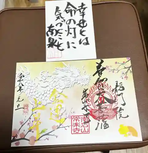 【公式】龍門院常楽寺（秩父札所十一番）の{uncategorized: "未分類", other: "その他", undefined: "問題あり", building: "その他建物", grave: "お墓", sacred_gate: "鳥居", guardian: "狛犬", statue: "像", buddha: "仏像", history: "歴史", nature: "自然", garden: "庭園", animal: "動物", pagoda: "塔", temizu: "手水舎", mountain_gate: "山門・神門", sanctuary: "本殿・本堂", subordinate: "末社・摂社", art: "芸術", scenery: "景色", jizo: "地蔵", ema: "絵馬", goshuin: "御朱印", omikuji: "おみくじ", items: "授与品その他", amulet: "お守り", goshuincho: "御朱印帳", eats: "食事", festival: "お祭り", votive_dance: "神楽", shichigosan: "七五三参", wedding: "結婚式", experience: "体験その他", initially: "初詣", around: "周辺", anti_infection: "感染症対策"}