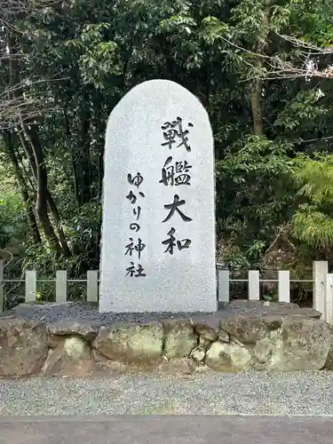 大和神社(奈良県)