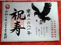 諫早神社(九州総守護 四面宮)の御朱印