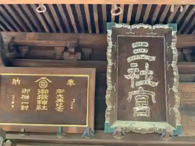 嶺御嶽神社のその他建物