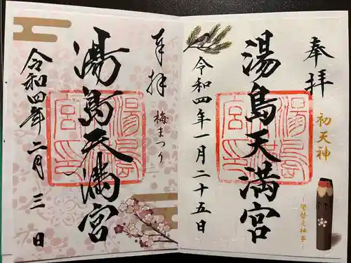 湯島天満宮の御朱印