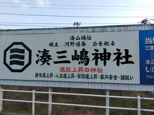 湊三嶋大明神社の{uncategorized: "未分類", other: "その他", undefined: "問題あり", building: "その他建物", grave: "お墓", sacred_gate: "鳥居", guardian: "狛犬", statue: "像", buddha: "仏像", history: "歴史", nature: "自然", garden: "庭園", animal: "動物", pagoda: "塔", temizu: "手水舎", mountain_gate: "山門・神門", sanctuary: "本殿・本堂", subordinate: "末社・摂社", art: "芸術", scenery: "景色", jizo: "地蔵", ema: "絵馬", goshuin: "御朱印", omikuji: "おみくじ", items: "授与品その他", amulet: "お守り", goshuincho: "御朱印帳", eats: "食事", festival: "お祭り", votive_dance: "神楽", shichigosan: "七五三参", wedding: "結婚式", experience: "体験その他", initially: "初詣", around: "周辺", anti_infection: "感染症対策"}