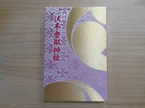 伏木香取神社(茨城県)